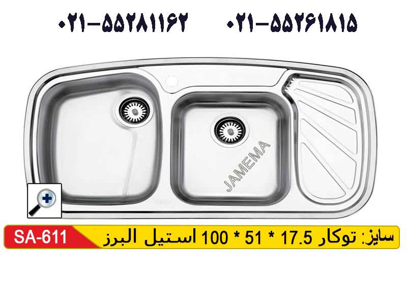 سینک توکار استیل البرز 611